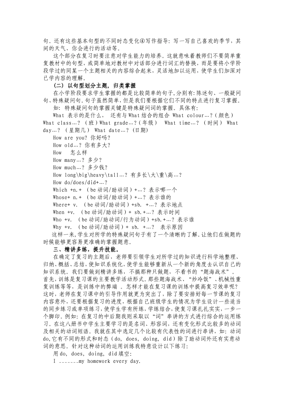 小学英语毕业班的有效复习策略研究初探_第3页