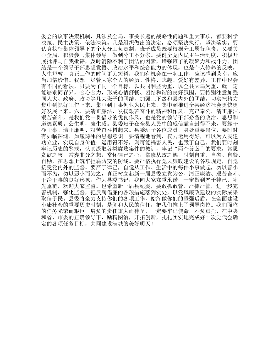 县委十届一次全会讲话_第3页