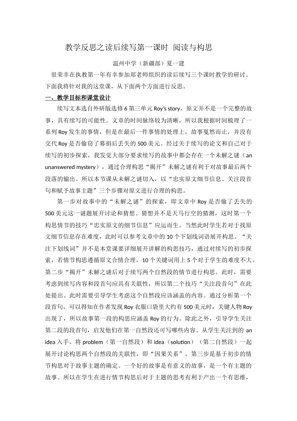 教学反思之读后续写第一课时阅读与构思_第1页