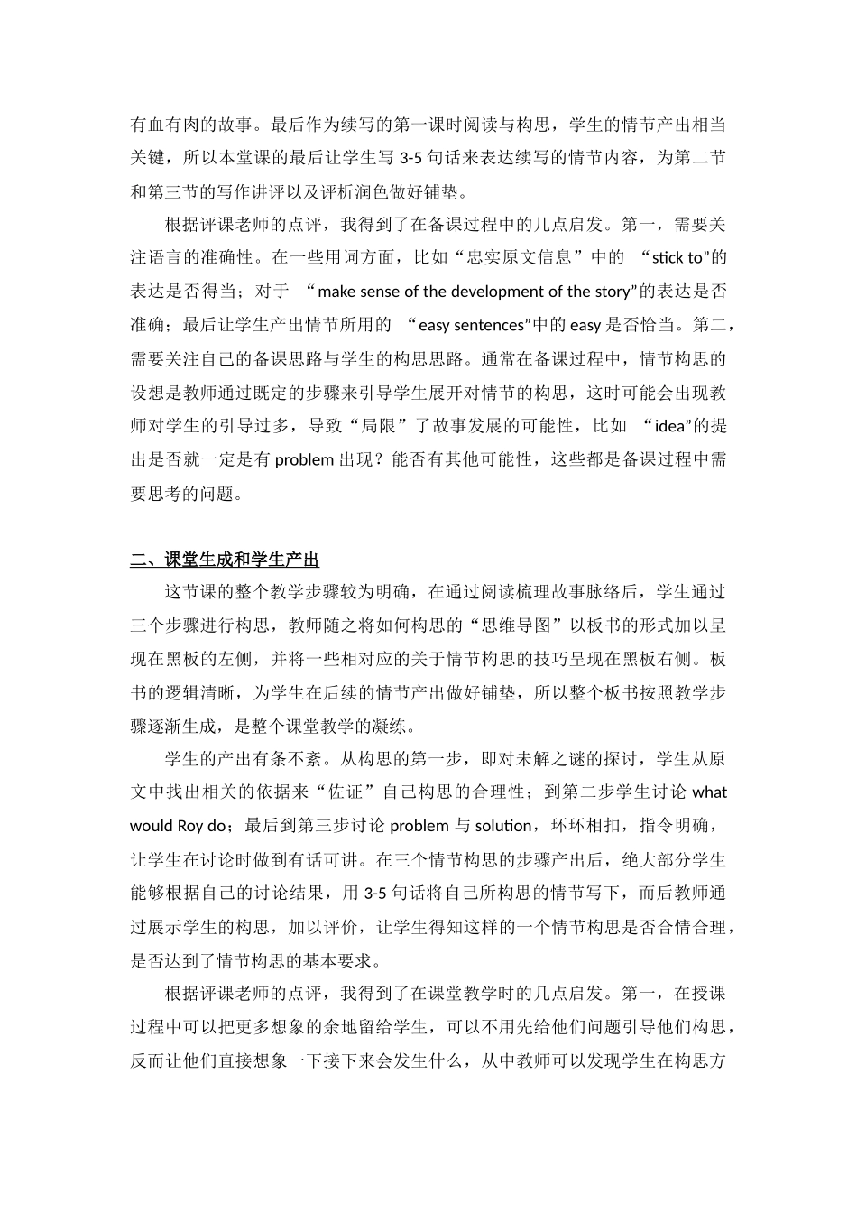 教学反思之读后续写第一课时阅读与构思_第2页