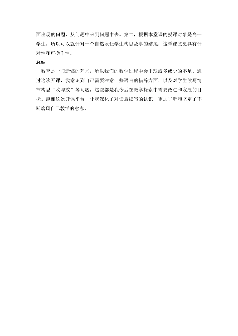 教学反思之读后续写第一课时阅读与构思_第3页