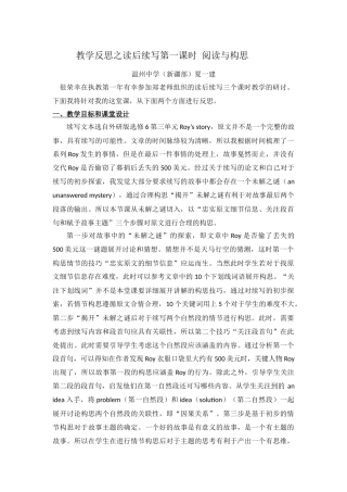 教学反思之读后续写第一课时阅读与构思