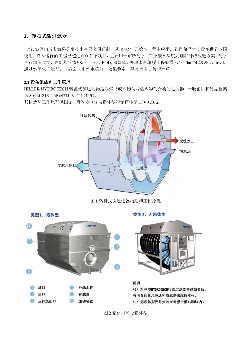 污水处理厂升级改造一级A排放标准新工艺及工程实例_第3页