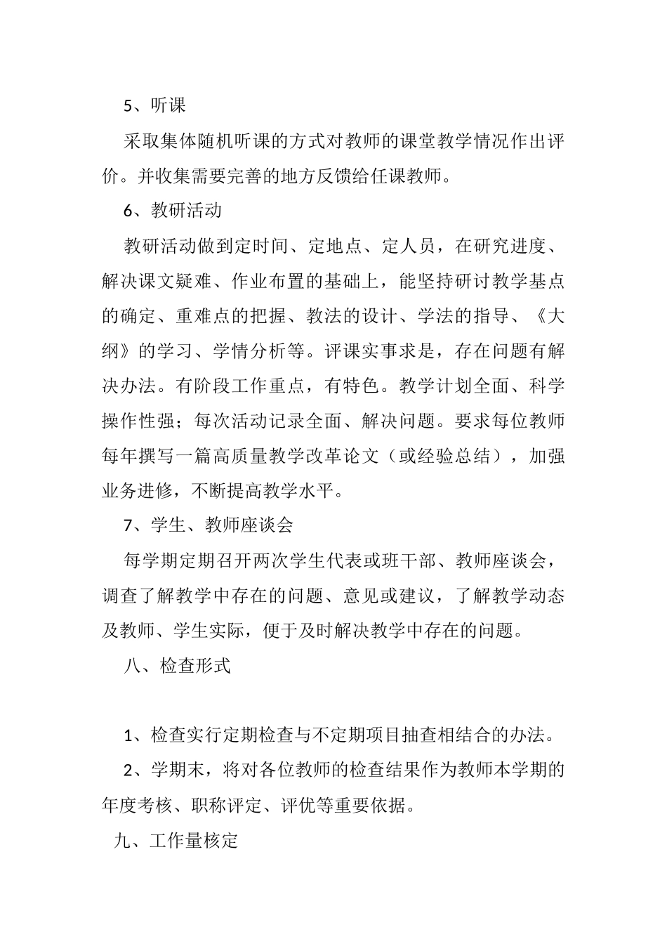 教学工作督导方案_第3页