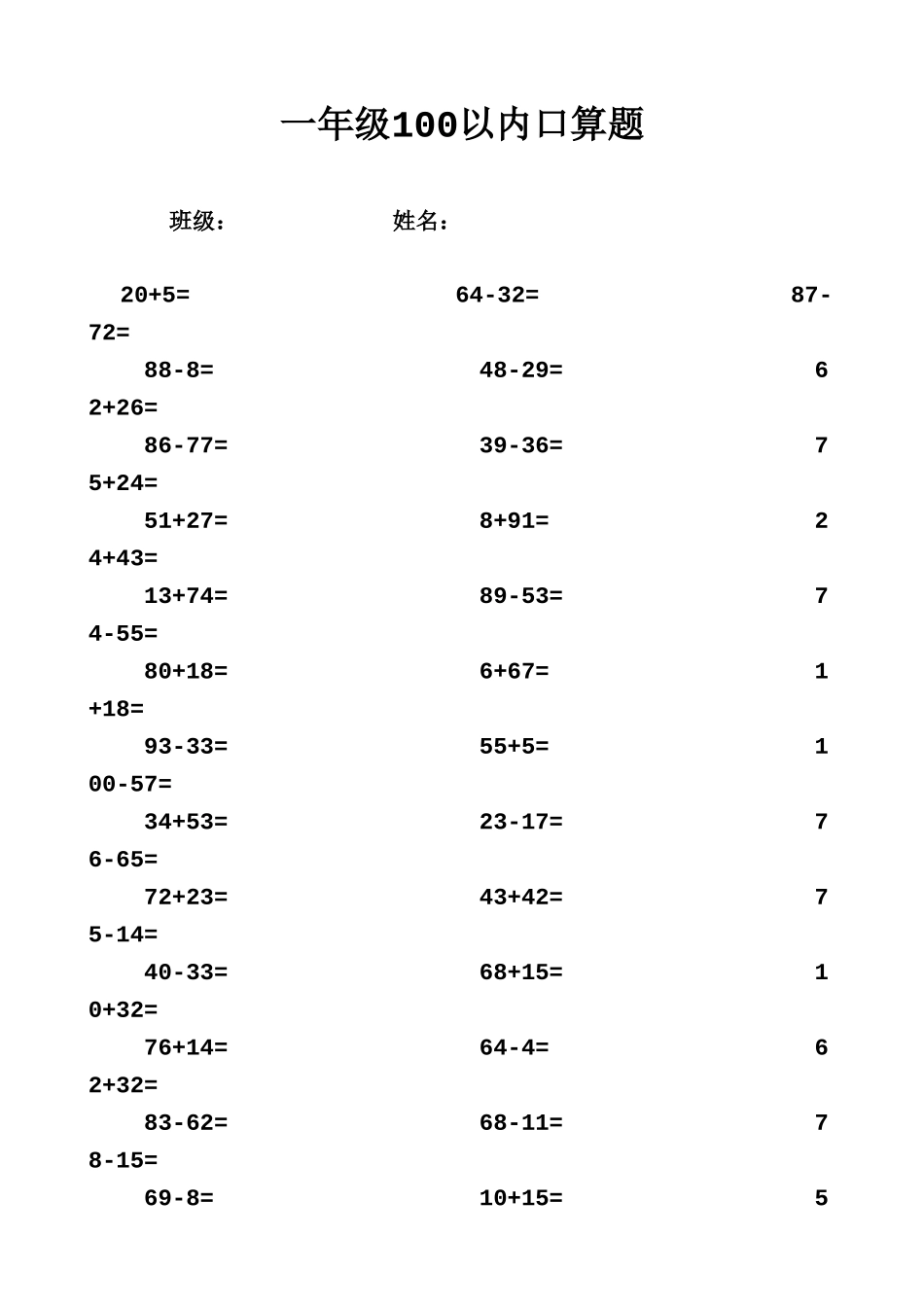 一年级100以内口算题_第1页