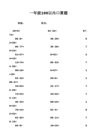 一年级100以内口算题