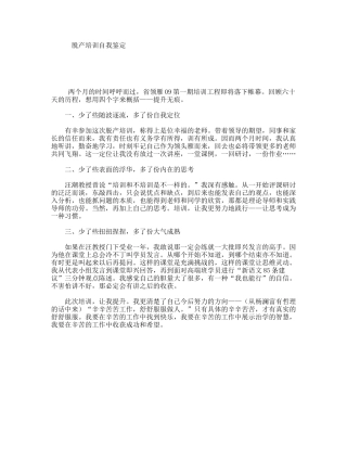 脱产培训自我鉴定