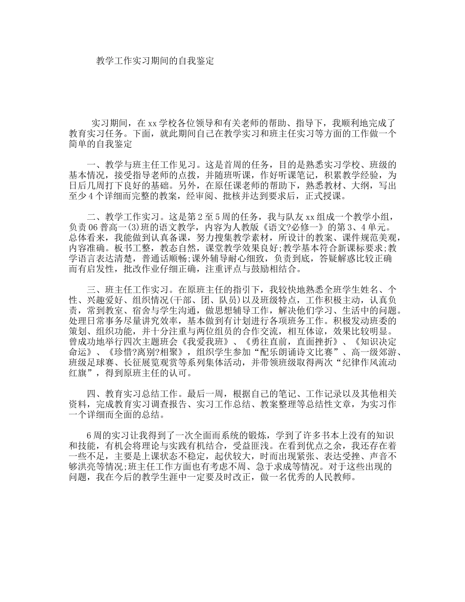 教学工作实习期间的自我鉴定_第1页