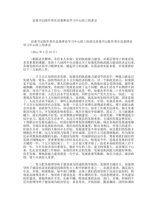 县委书记陈作荣在县委理论学习中心组上的讲话