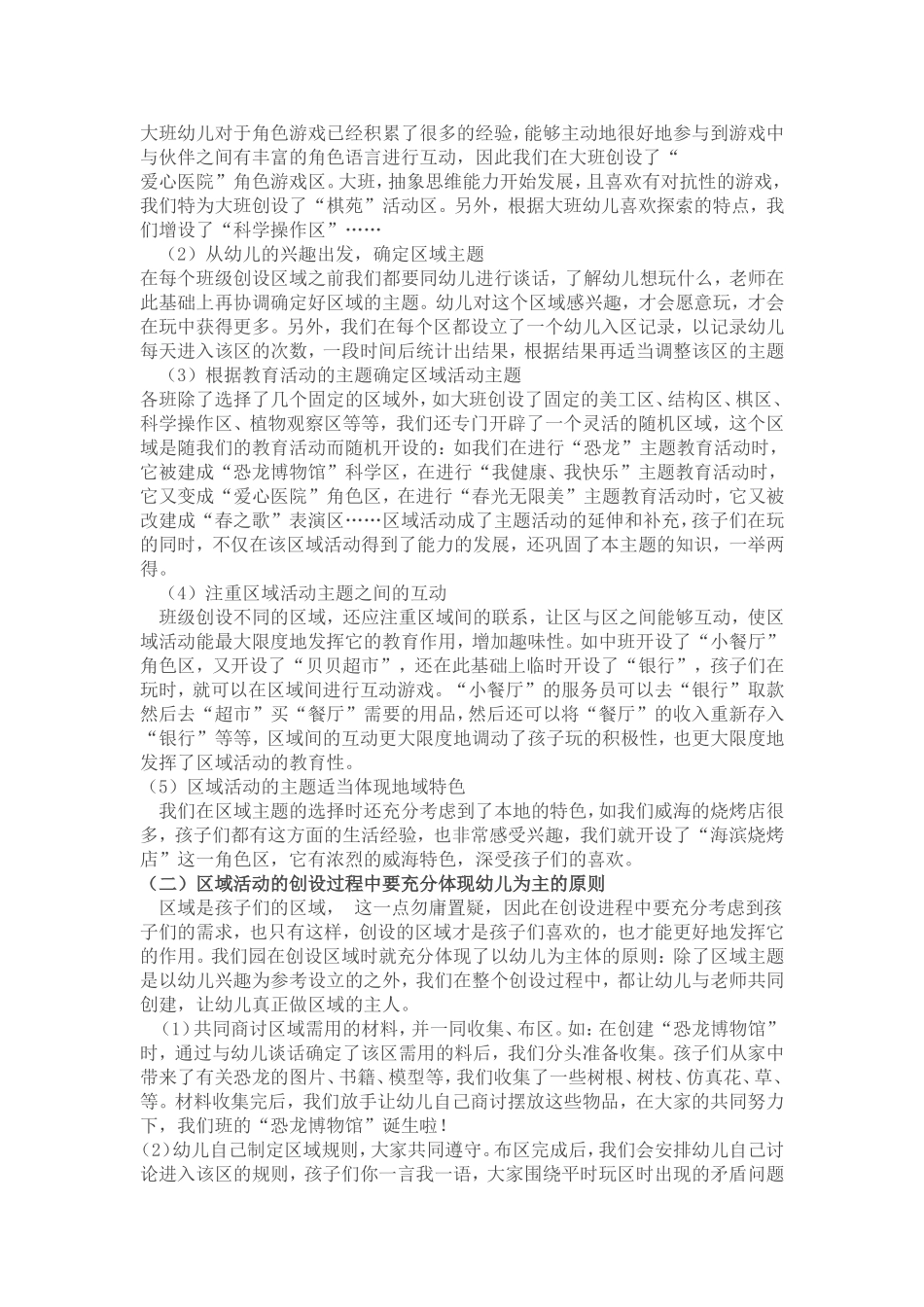 幼儿园区域活动的特点及规则_第2页