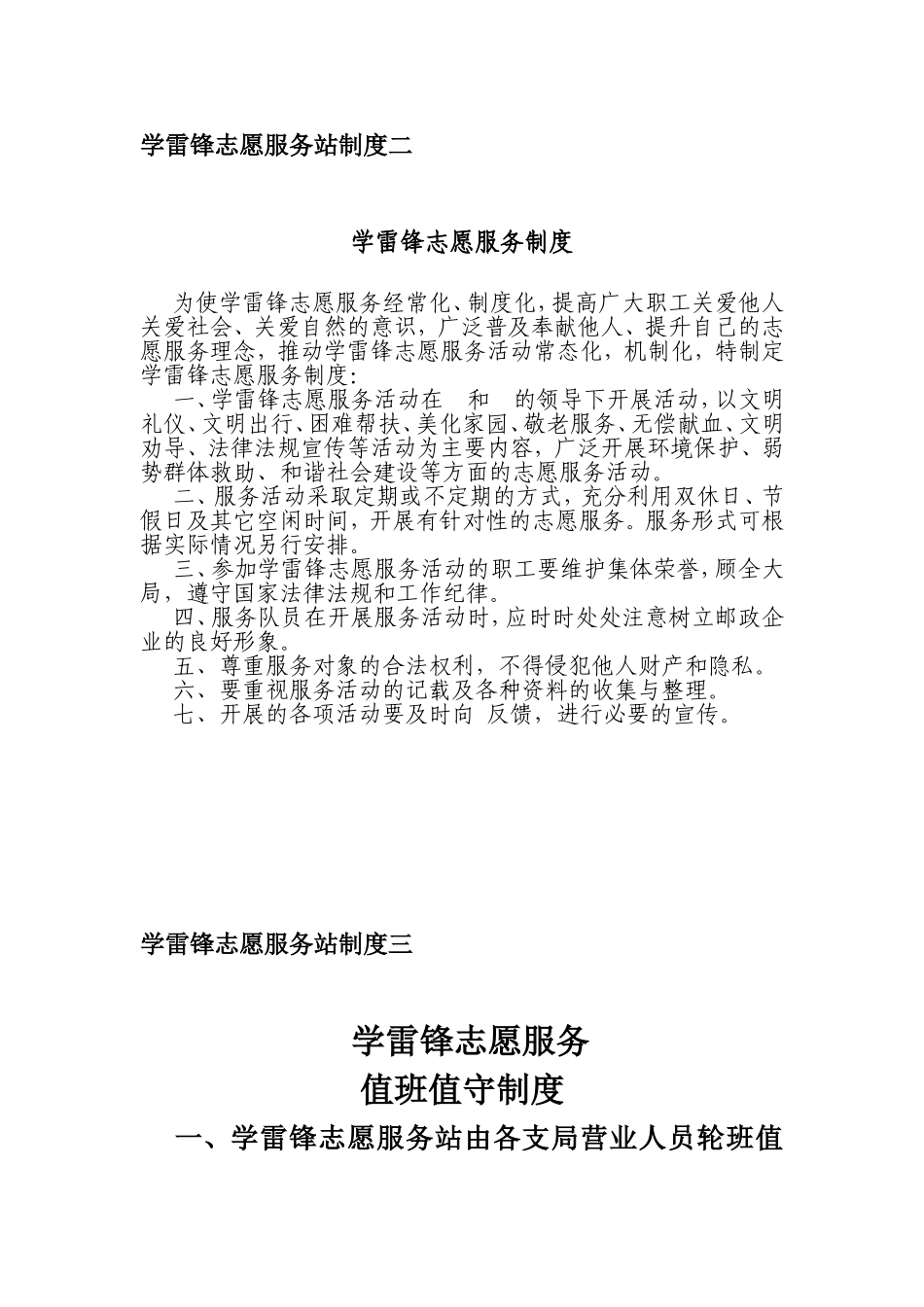 学雷锋志愿服务站制度一_第2页