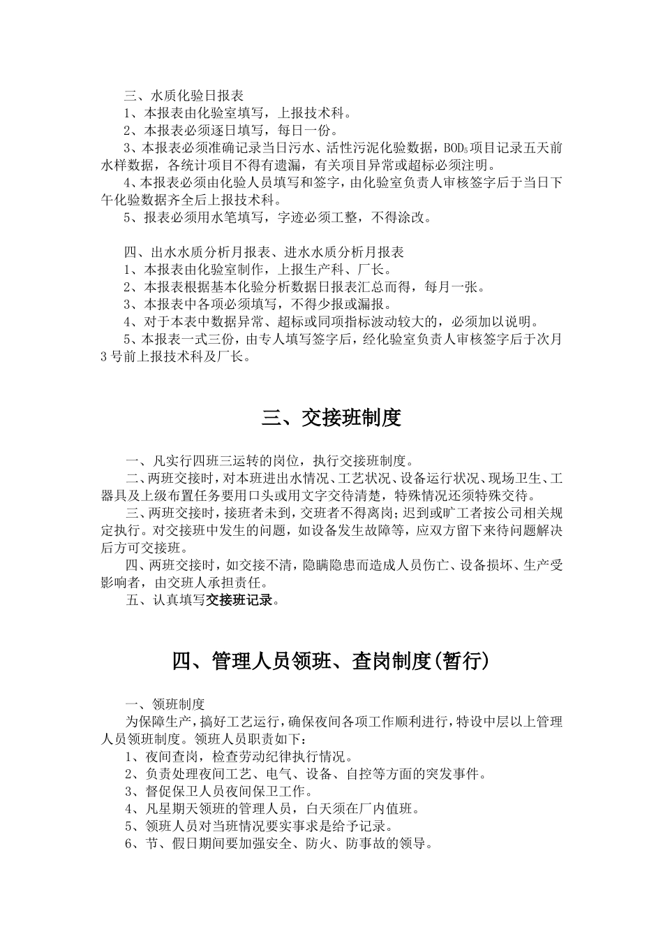 污水处理厂生产管理制度_第2页