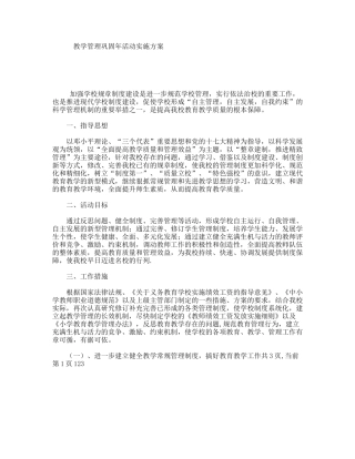 教学管理巩固年活动实施方案