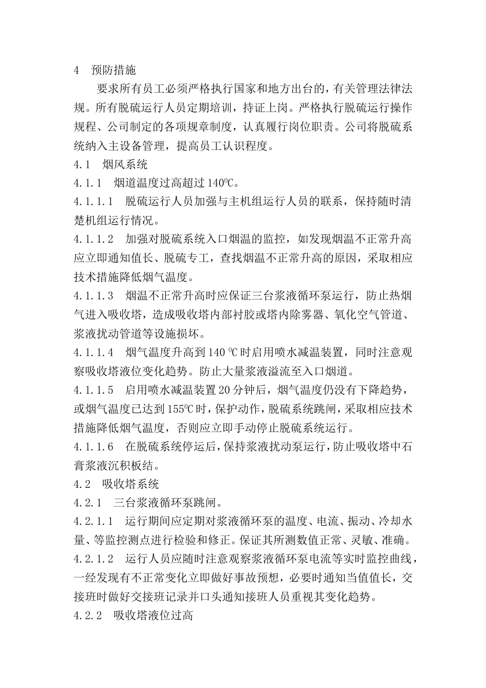 脱硫系统应急预案_第3页