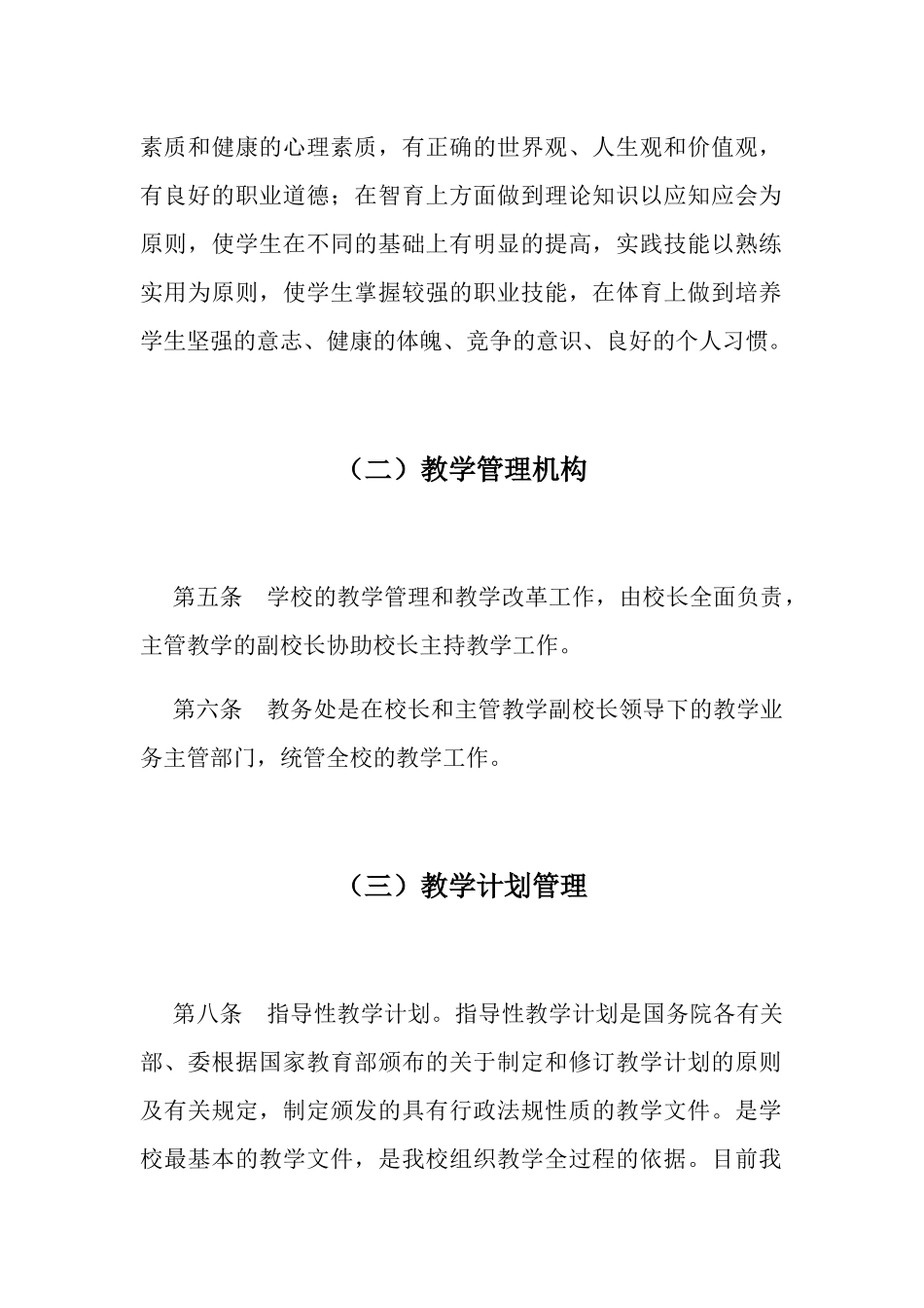教学管理规章制度_第2页