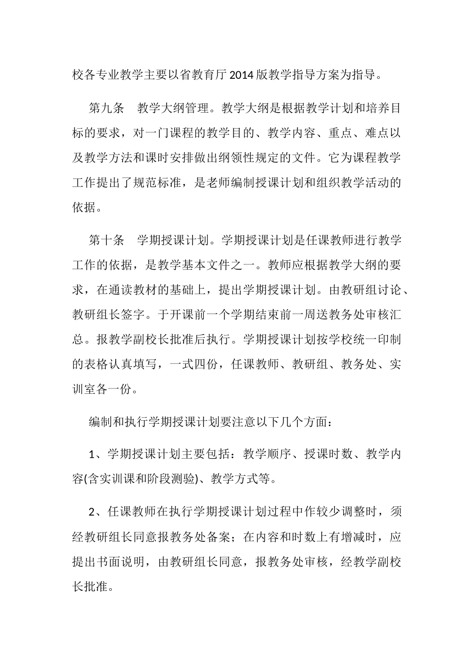 教学管理规章制度_第3页