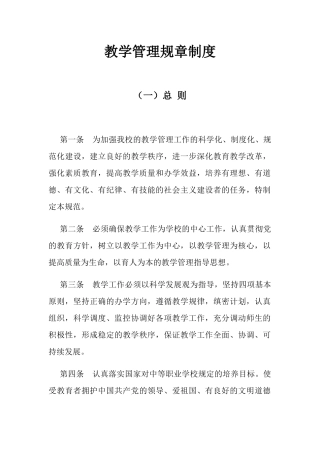 教学管理规章制度