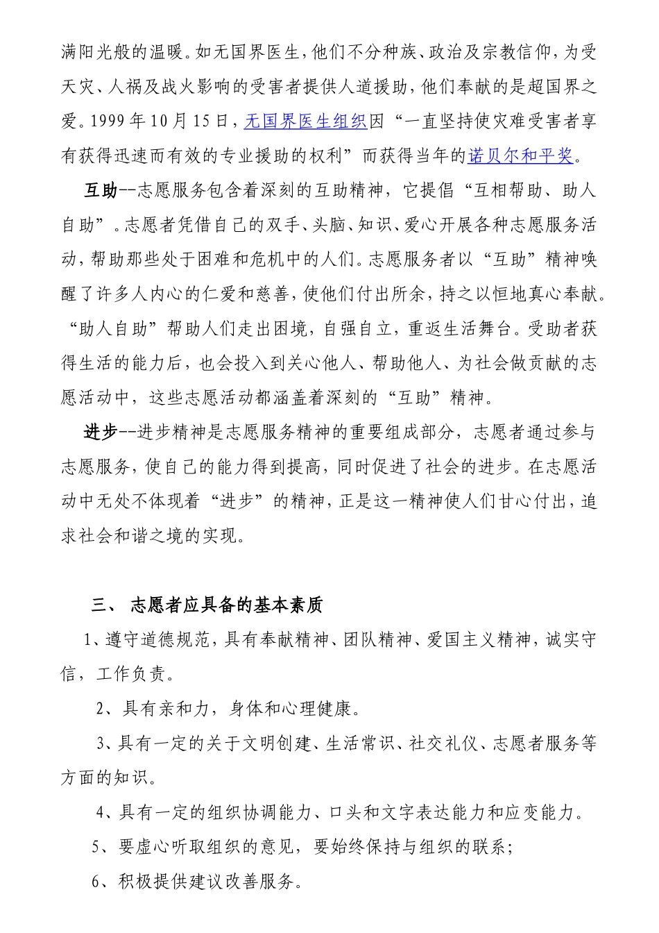 学雷锋志愿者服务队培训内容_第2页