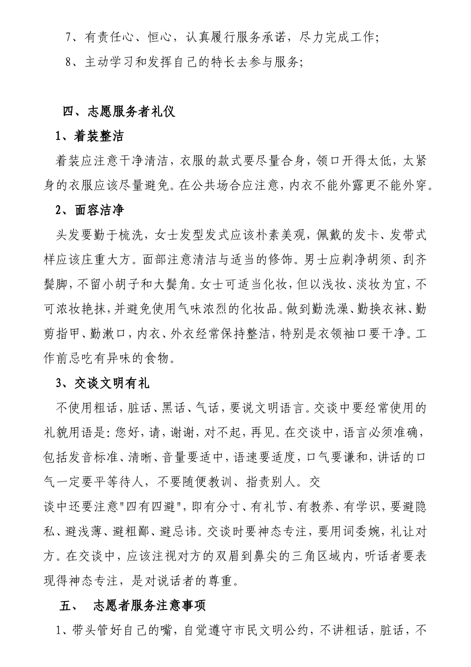 学雷锋志愿者服务队培训内容_第3页