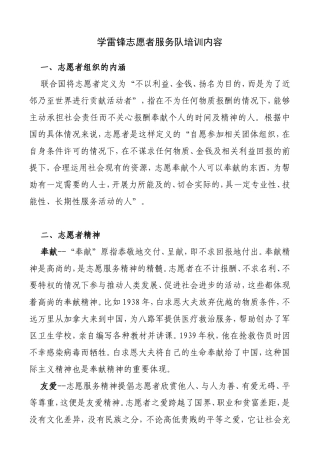 学雷锋志愿者服务队培训内容