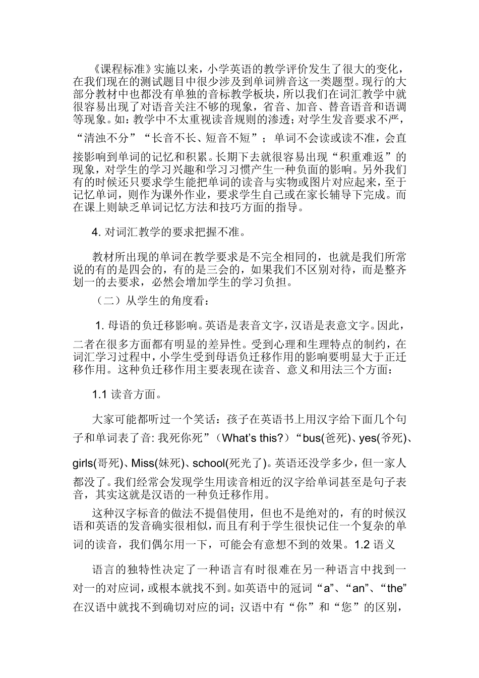 小学英语词汇教学策略_第2页