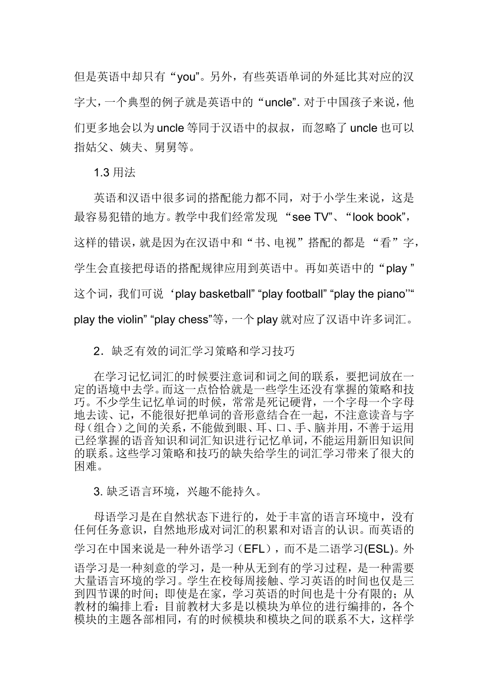 小学英语词汇教学策略_第3页