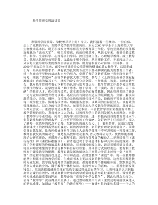 教学管理竞聘演讲稿