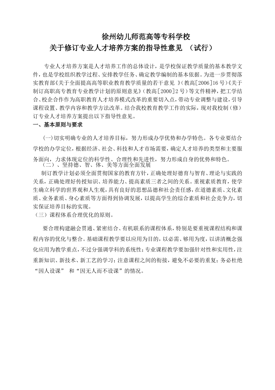 教学管理制度汇编（教学基本建设类）_第2页