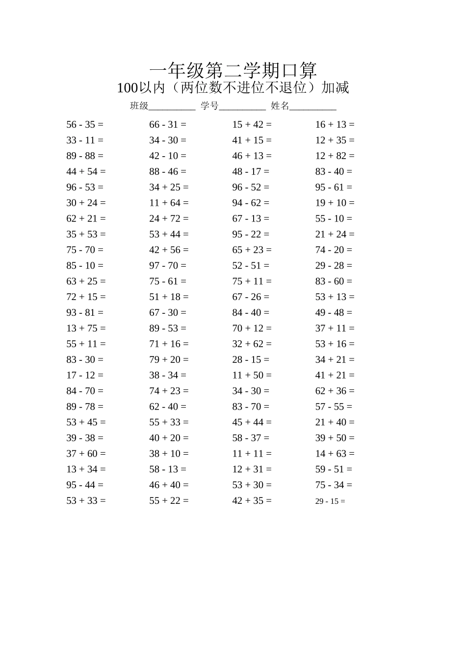 一年级第二学期口算_第1页