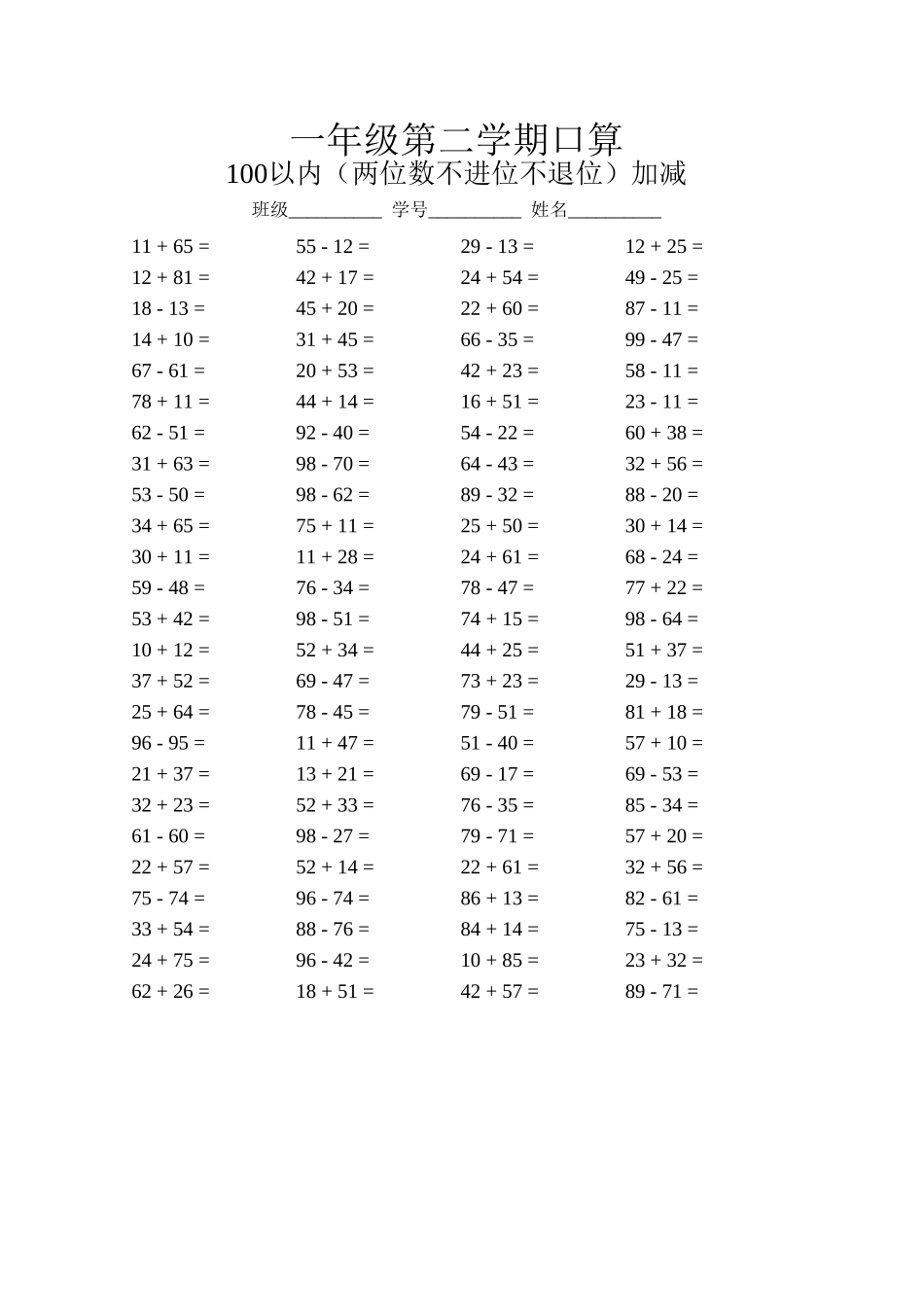 一年级第二学期口算_第2页