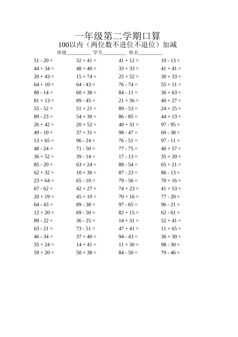 一年级第二学期口算_第3页