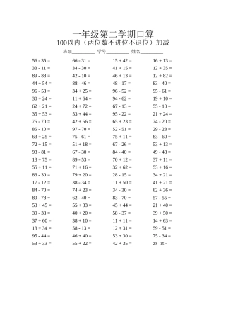 一年级第二学期口算