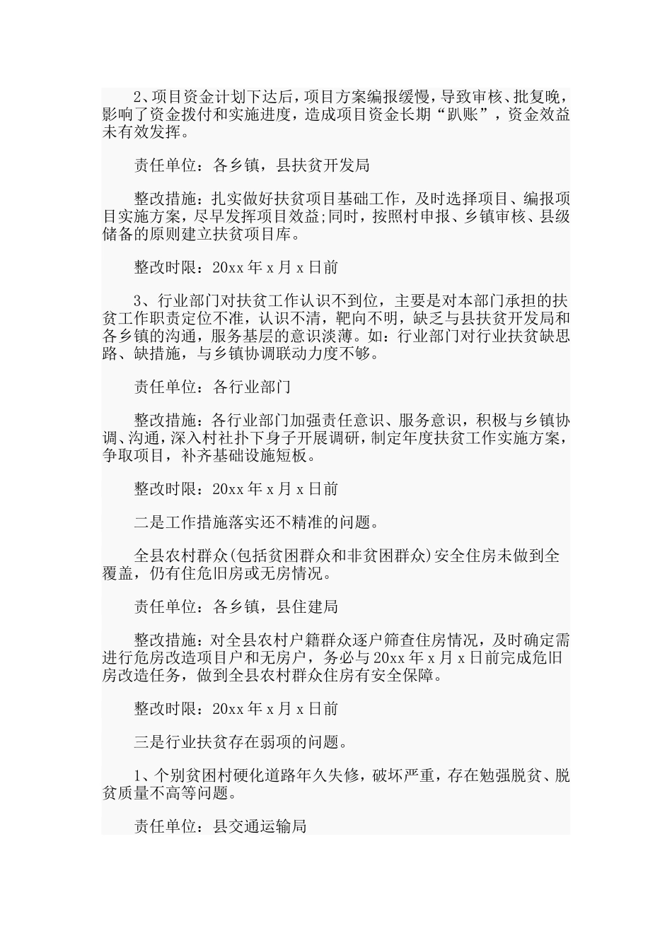 脱贫攻坚存在问题整改实施方案（仅供参考）_第2页