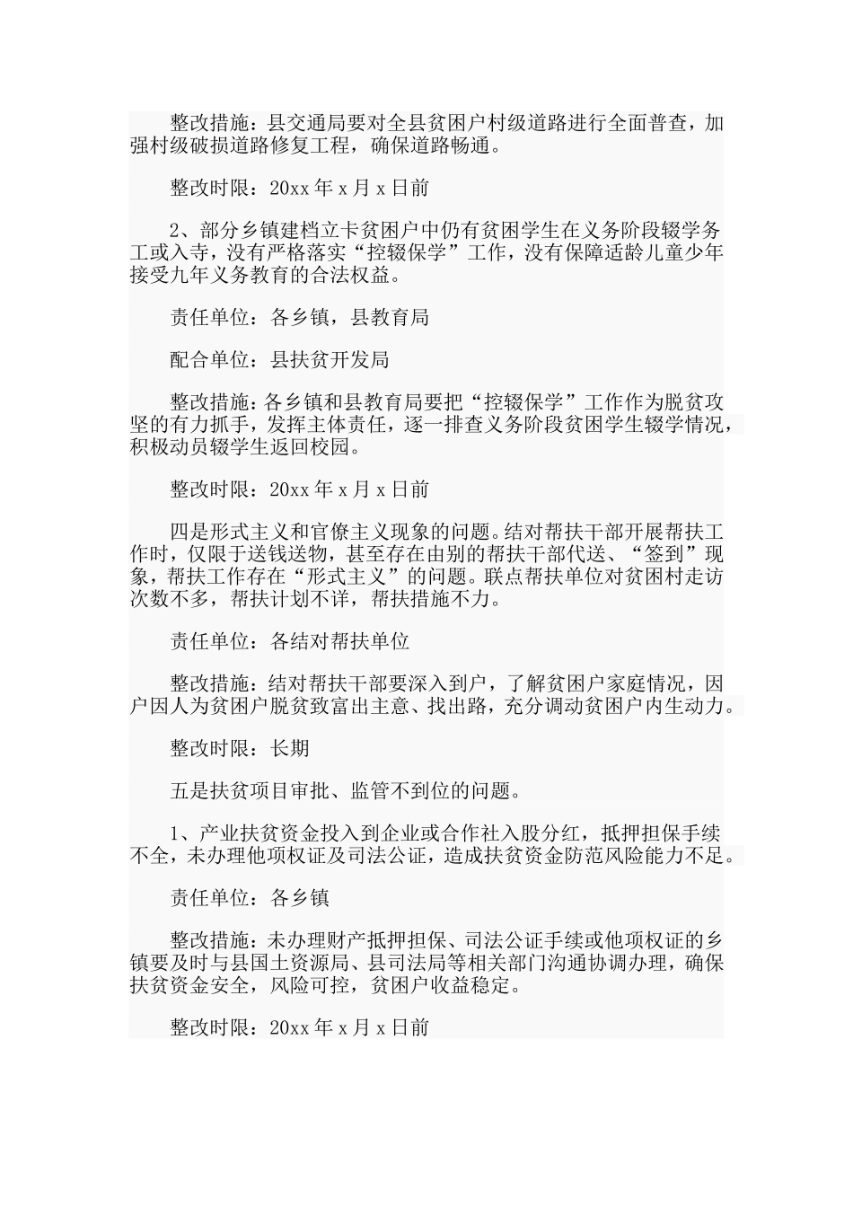 脱贫攻坚存在问题整改实施方案（仅供参考）_第3页