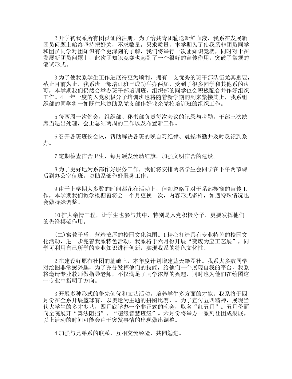 学年第二学期机电工程系团总支学生会工作计划_第2页