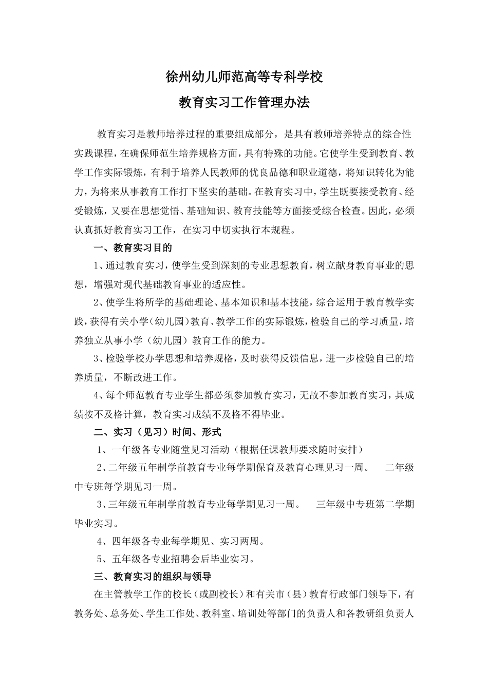 教学管理制度汇编（实践教学管理类）_第2页