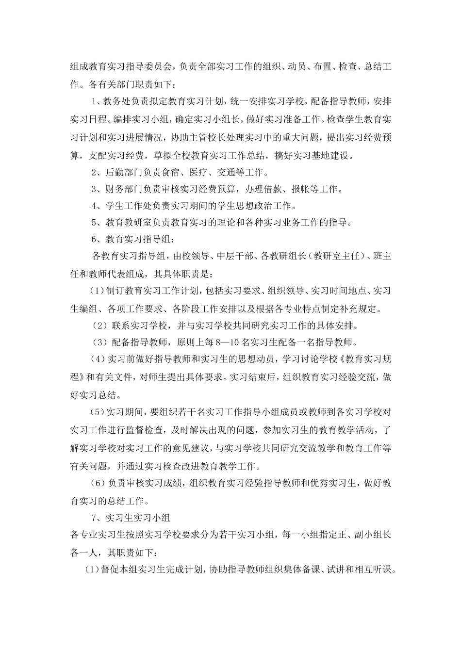 教学管理制度汇编（实践教学管理类）_第3页