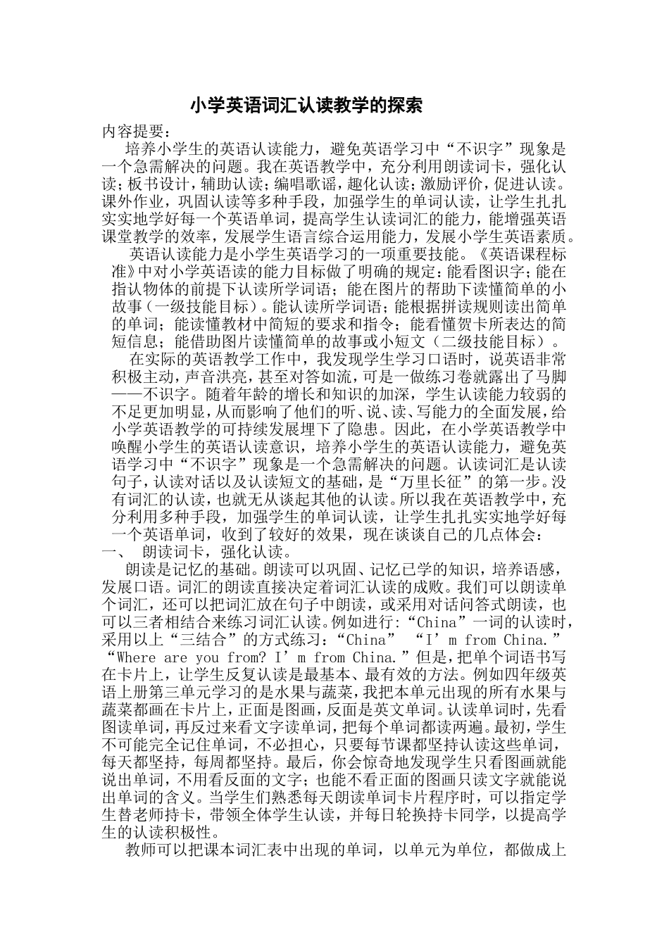 小学英语词汇认读教学的探索_第2页