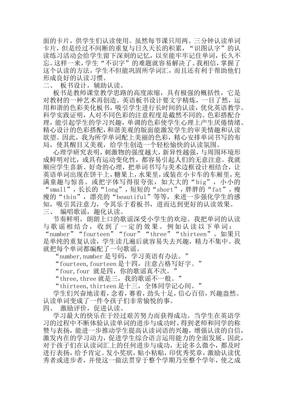 小学英语词汇认读教学的探索_第3页