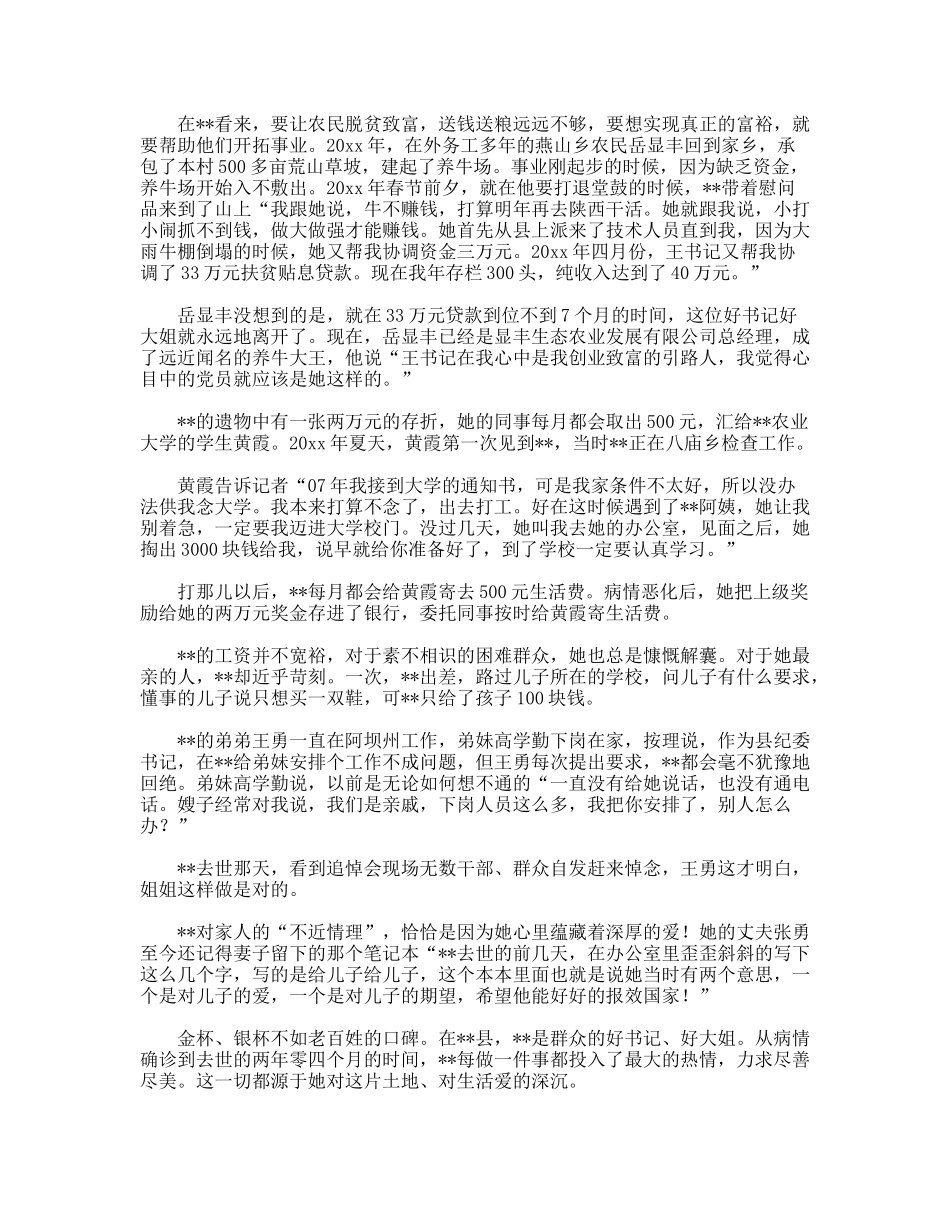 县委书记鞠躬尽瘁为人民个人先进事迹_第2页