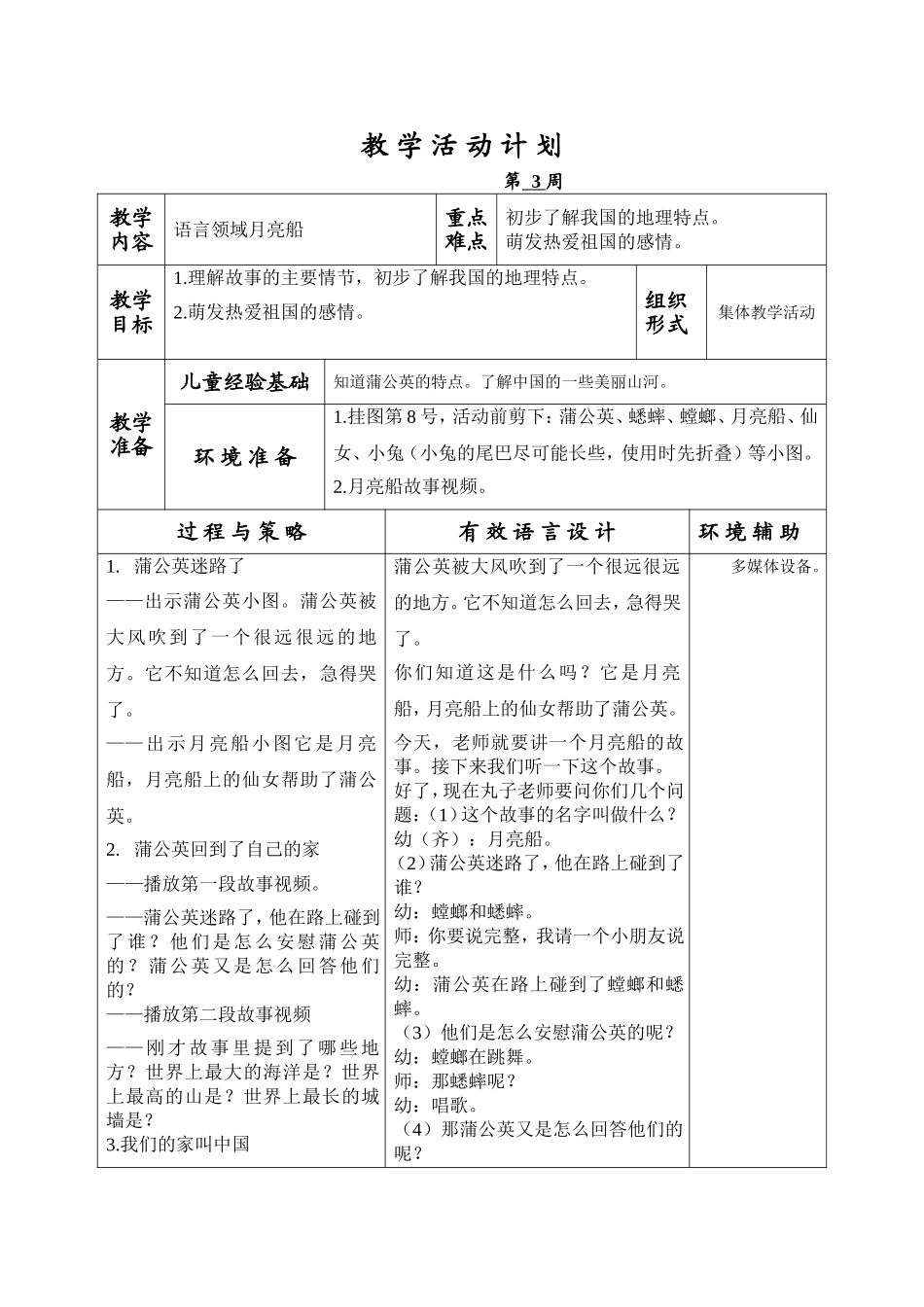教学活动计划_第1页