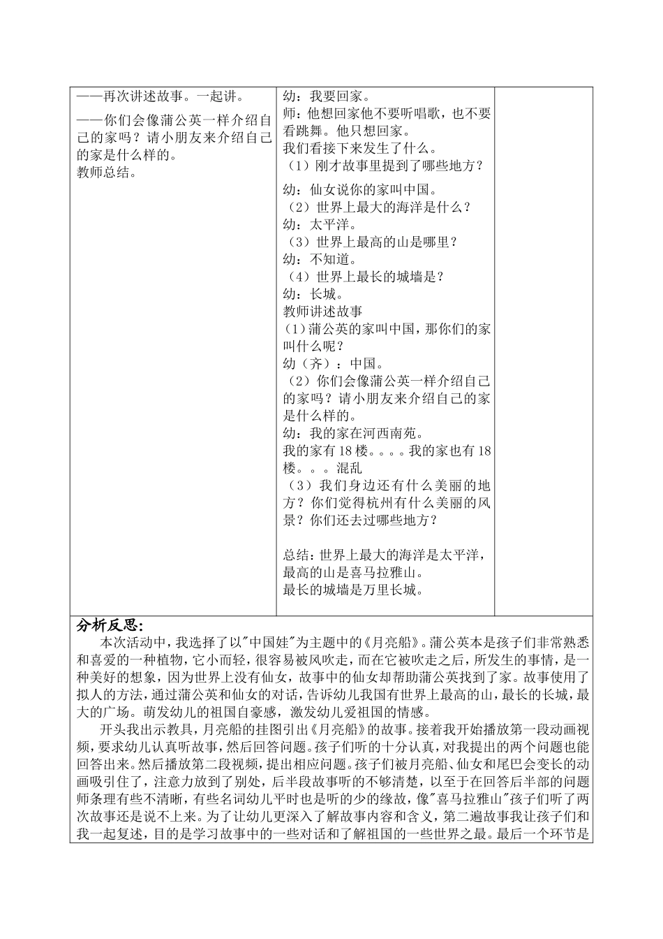 教学活动计划_第2页