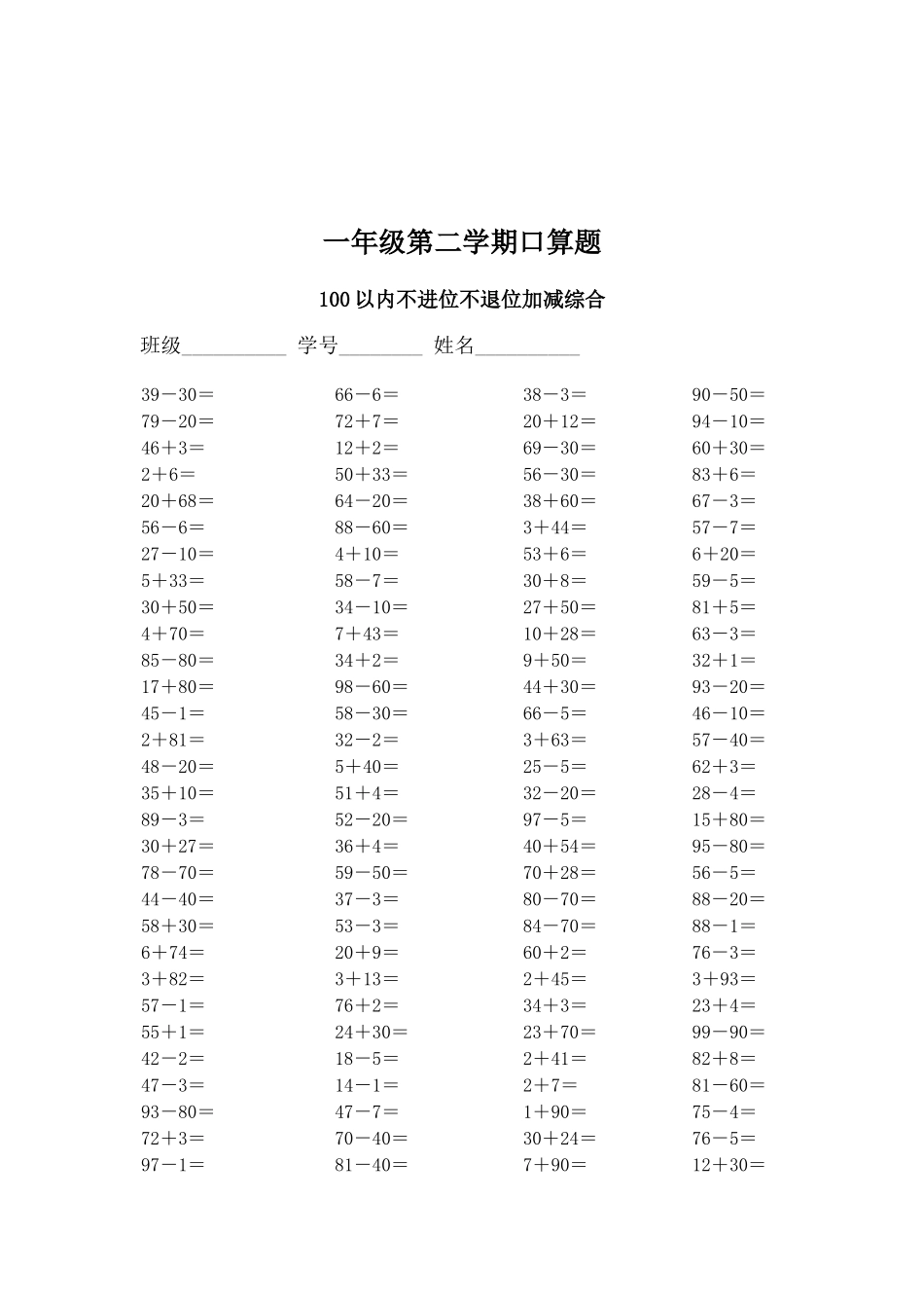 一年级第二学期口算题_第1页