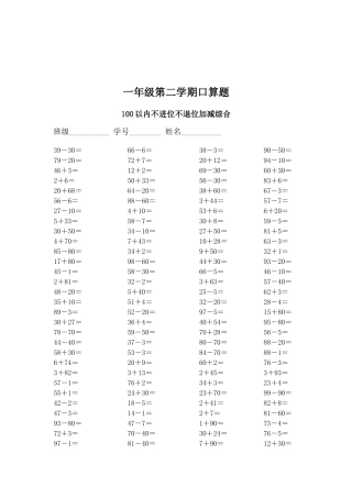 一年级第二学期口算题