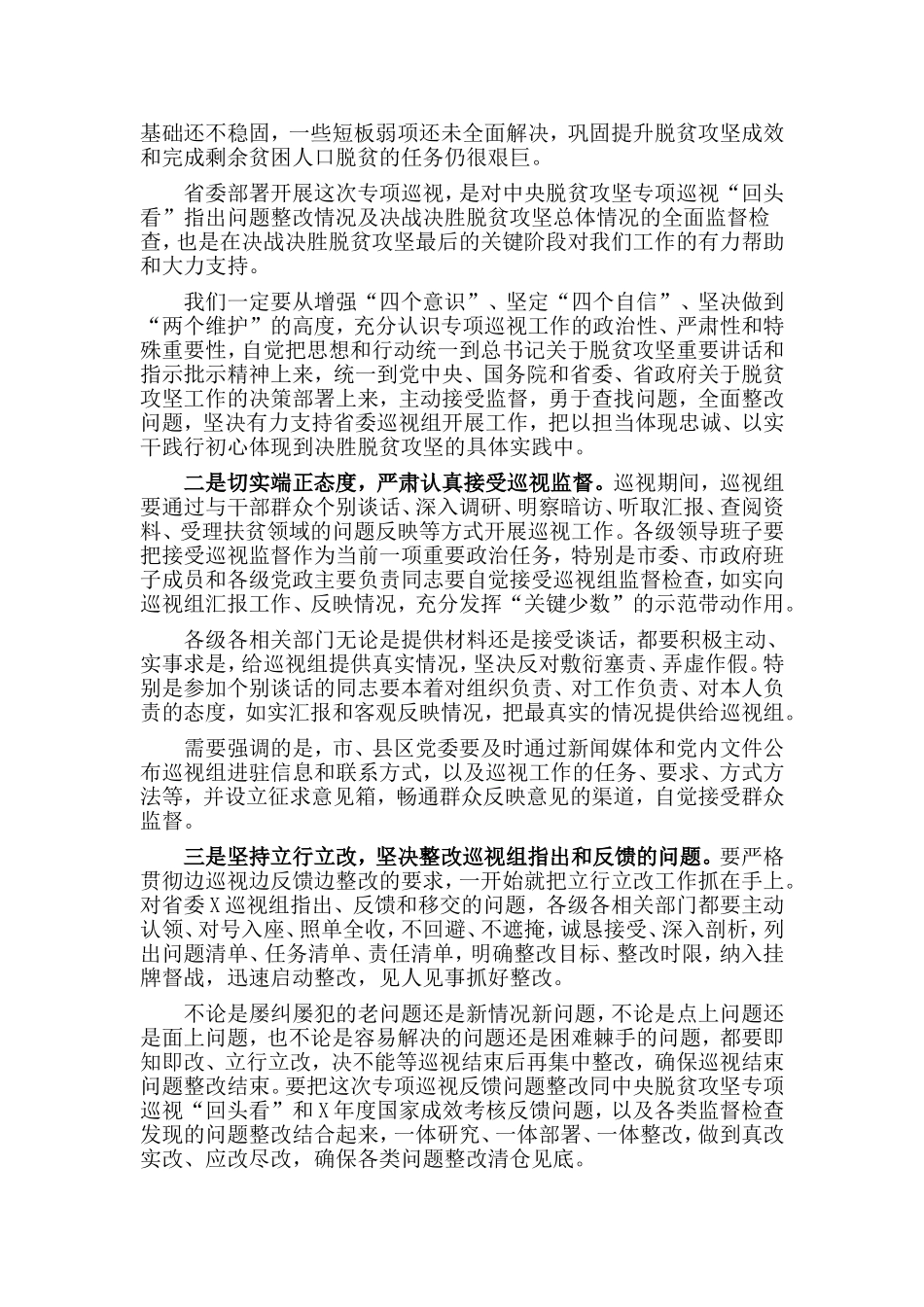 脱贫攻坚巡视工作2020年动员会议表态发言材料_第2页