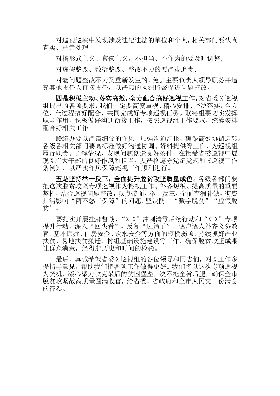 脱贫攻坚巡视工作2020年动员会议表态发言材料_第3页