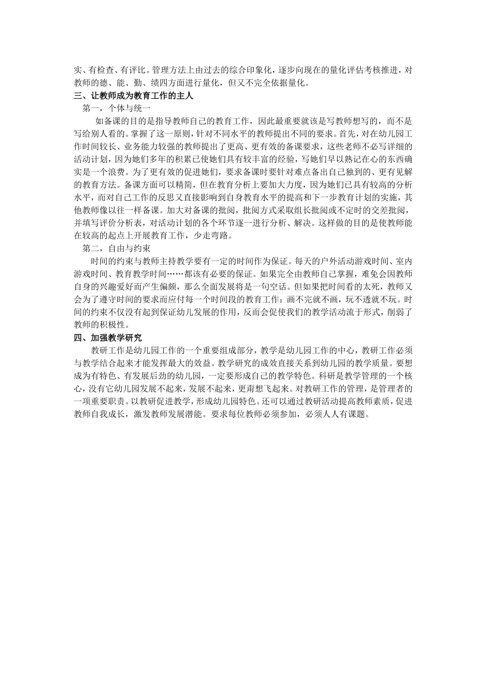 幼儿园如何抓好教育教学管理_第2页