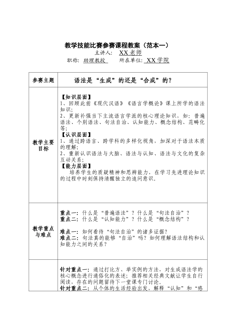 教学技能比赛参赛课程教案（范本一）_第1页