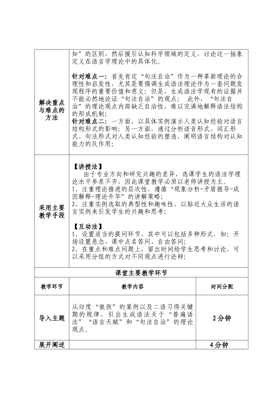 教学技能比赛参赛课程教案（范本一）_第2页