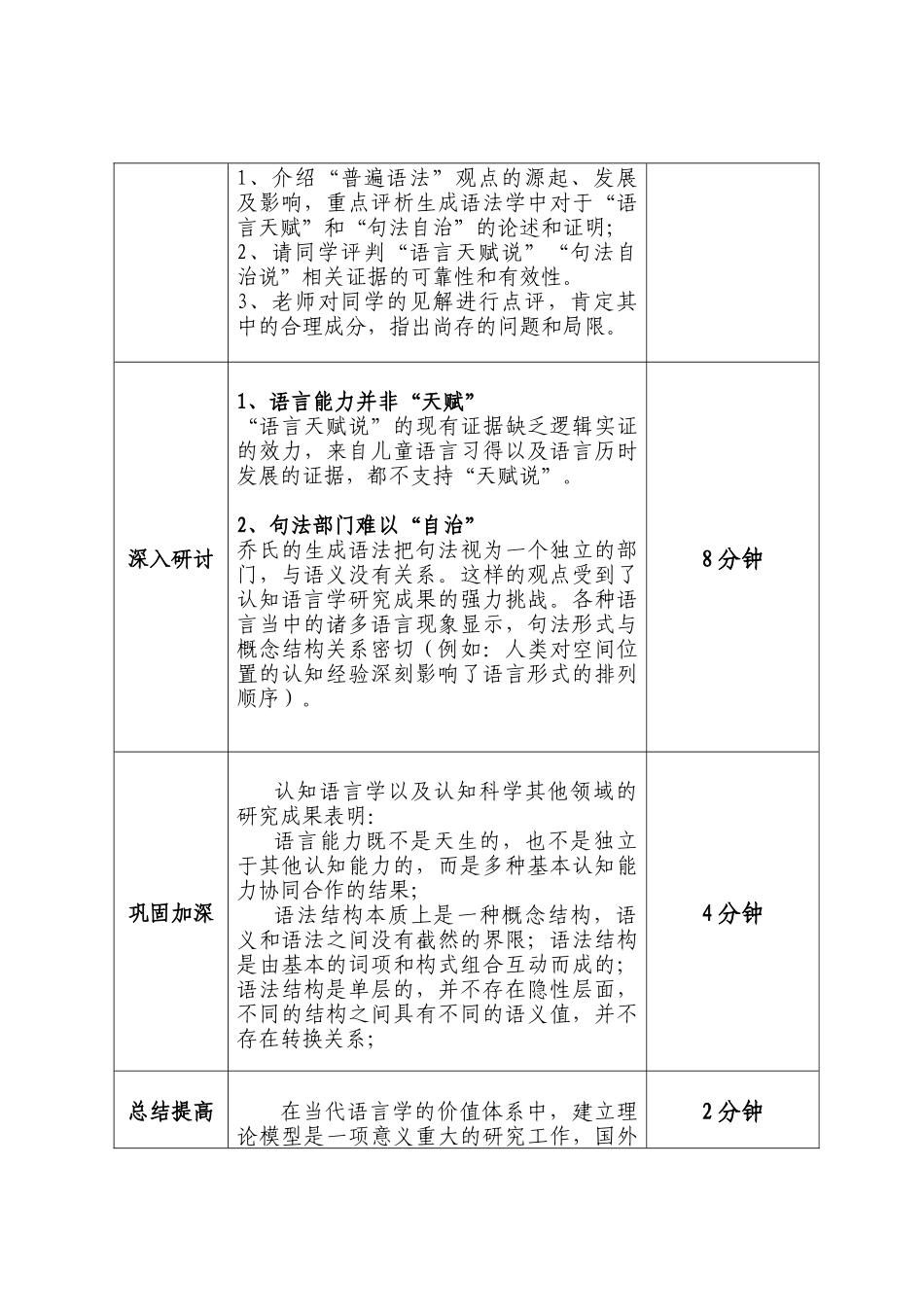 教学技能比赛参赛课程教案（范本一）_第3页